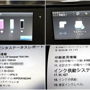 ◆現状品/2016年製◆ HP/A1対応 大判インクジェットプリンター ★DesignJet T520/スタンド付属★ 48913Yの画像9