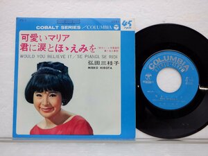 弘田三枝子 /Mieko Hirota「可愛いマリア」EP（7インチ）/Columbia(JPS-1)/邦楽ポップス