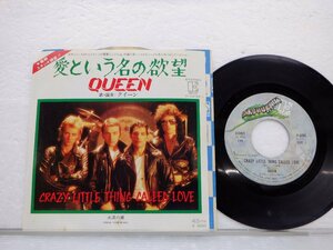 Queen「Crazy Little Thing Called Love」EP（7インチ）/Elektra(P-529E)/洋楽ロック