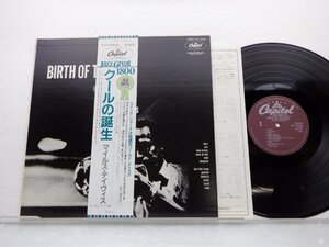 Miles Davis(マイルス・デイヴィス)「Birth Of The Cool(クールの誕生)」LP（12インチ）/Capitol Records(ECJ-50050)/ジャズ