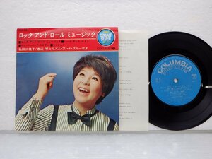 弘田三枝子「ロック・アンド・ロール・ミュージック=Miko Sing A Touch Of Today」EP（7インチ）/Columbia(JSS-56)/邦楽ポップス