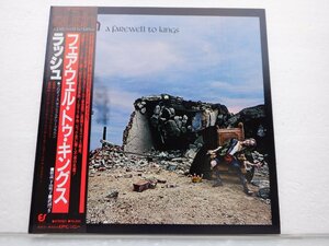 【帯付】Rush(ラッシュ)「A Farewell To Kings(フェアウェル・トゥ・キングス)」LP（12インチ）/EPIC/SONY(25・3P-268)/ロック