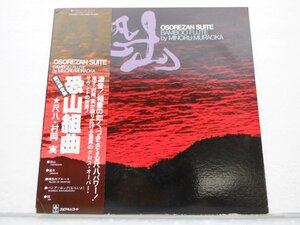 村岡実「実況録音 尺八リサイタル 恐山」LP（12インチ）/Yupiteru Records(YJ25-7005)/Jazz
