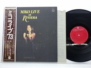 Mieko Hirota「Miko Live At Riviera [ミコ・ライブ・73]」LP（12インチ）/Columbia(JDX-99)/邦楽ポップス