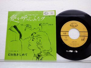 トニー・ダララ「愛を呼ぶふたり」EP（7インチ）/Seven Seas(HIT-1112)/洋楽ポップス