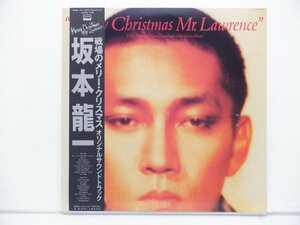 坂本龍一「Merry Christmas Mr.Lawrence(戦場のメリークリスマス オリジナルサウンドトラック)」LP(L28N1008)