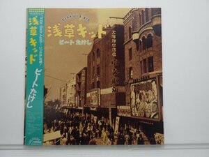 【帯付】ビートたけし「浅草キッド」LP（12インチ）/Victor(SJX-30305)/ポップス