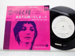 【見本盤】マリーラフォーレ「恋の収穫」EP（7インチ）/Columbia(LL-856-F)/洋楽ポップス