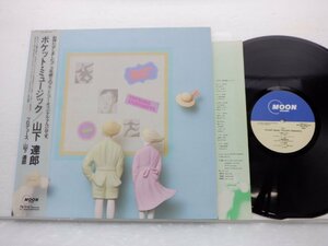 山下達郎「Pocket Music(ポケット・ミュージック)」LP（12インチ）/Moon Records(MOON-28033)/シティポップ