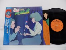 OST「ルパン三世 カリオストロの城 オリジナル・サウンド・トラック BGM集」LP（12インチ）/Columbia(CX-7090)/アニメソング_画像1