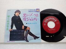 弘田三枝子 /Mieko Hirota「黒いブーツと皮ジャンパー」EP（7インチ）/Columbia(SAS-879)/邦楽ポップス_画像1