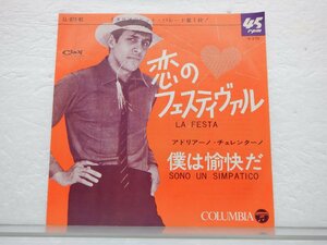 【見本盤】アドリアーノ・チェレンターノ「恋のフェスティヴァル／僕は愉快だ」EP（7インチ）/Columbia(LL-872-NC)/洋楽ポップス