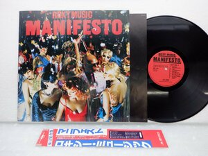 Roxy Music(ロキシー・ミュージック)「Manifesto」LP（12インチ）/Polydor(MPF 1226)/洋楽ポップス