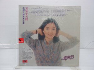 鄧麗君(テレサ・テン)「愛情更美麗」LP（12インチ）/Polydor(MRM 1006)/アジアンポップス