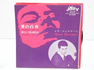 REMO GERMANI「愛の白夜/悲しい恋の物語」EP(is 1059)/洋楽ポップス