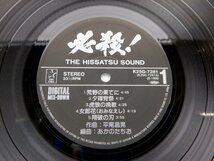 【帯有】平尾昌晃「必殺! The Hissatsu Sound」LP（12インチ）/Starchild(K25G-7281)/サントラ_画像2