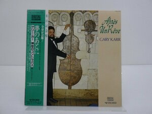 Gary Karr「Apres Un Reve」LP（12インチ）/Firebird(K28C-245)/クラシック