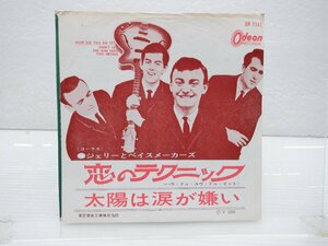 ジェリーとペイスメーカーズ「恋のテクニック」EP(OR-1141)/洋楽ポップス