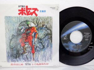 Tetsu「炎のさだめ（ボトムズ主題歌）」EP（7インチ）/Starchild(K06S-3048)/アニメソング