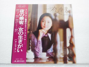 【帯付】テレサ・テン「夜の乗客 / 女の生きがい」LP（12インチ）/Polydor(MR2267)/Pop