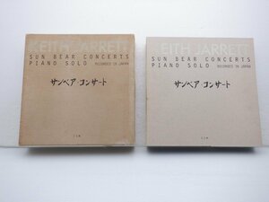 【LP10枚組】Keith Jarrett(キース・ジャレット)「Sun Bear Concerts(サンベア・コンサート)」ECM Records(ECM 2001～2010)/Jazz