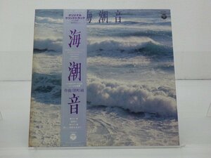 深町純「オリシ゛ナル サウント゛トラック ATG映画 「海潮音」より」LP（12インチ）/Columbia(GX-7031)/サントラ