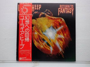 【国内盤】Uraih Heep(ユーライア・ヒープ)「Return To Fantasy(幻想への回帰)」LP（12インチ）/Bronze(P-8580B)/ロック