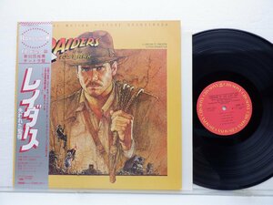 John Williams「Raiders Of The Lost Ark (Original Motion Picture Soundtrack)」LP（12インチ）/CBS/Sony(25AP 2093)/サントラ