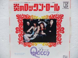 Queen(クイーン)「Keep Yourself Alive(炎のロックン・ロール)」EP（7インチ）/Elektra(P-1290E)/Rock