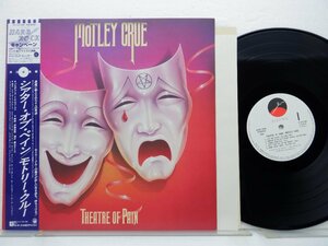 Motley Crue(モトリー・クルー)「Theatre Of Pain(シアター・オブ・ペイン)」LP（12インチ）/Elektra(P-13138)/ロック