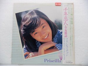 【見本盤/帯付】Priscilla Chan(プリシラ・チャン)「千年恋人」LP（12インチ）/Philips(28PL-89)/Pop