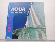 【見本盤】佐藤博「Aqua」LP（12インチ）/Alfa(ALR-28110)/邦楽ポップス_画像1