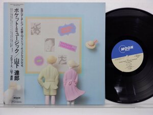 山下達郎「Pocket Music(ポケット・ミュージック)」LP（12インチ）/Moon Records(MOON-28033)/シティポップ