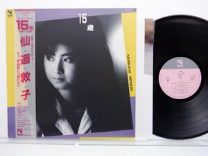 【帯付】仙道敦子「15歳」LP（12インチ）/Humming Bird(28HB-5)/Pop