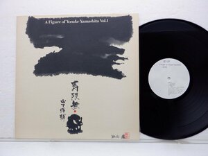 山下洋輔「寿限無 A Figure Of Yosuke Yamashita Vol.1」LP（12インチ）/Frasco(28PJ-1004)/Jazz
