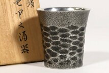 江田蕙 錫製 亀甲文酒器 共箱 / 江田恵 錫盃 酒杯 錫器_画像1