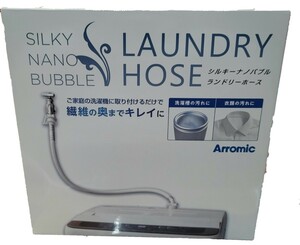 アラミック　シルキーナノバブル洗濯ホース　ホワイト　JLH-SN1