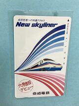 【 京成電鉄 ニュースカイライナー テレホンカード 50度数 未使用品 1990年 】_画像3