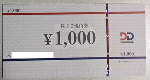 DDグループ　優待券 12000円分