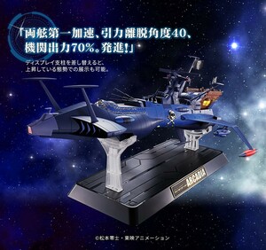 超合金魂 キャプテンハーロック アルカディア号 新品同様