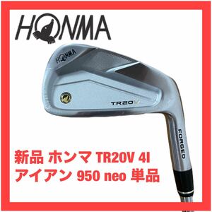 【新品】ホンマ TR20V 4I アイアン 950 neo 新品 検索)TW757 Vx 本間 タイトリスト テーラーメイド