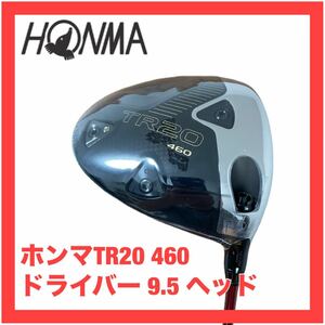 新品 ホンマ TR20 460 ドライバー 9.5 ヘッドのみ　検)HONMA 757 747 ツアーワールド GS