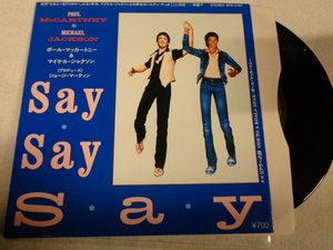 EPポール・マッカートニー&マイケル・ジャクソン　SAY・SAY・SAY