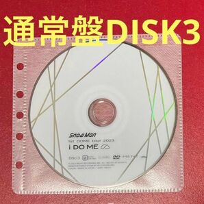 ディスク3 通常盤　DVD Snow Man tour 2023 iDOME i DO ME