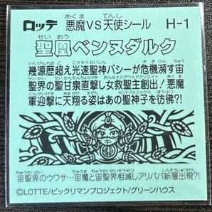 【送料63円】『聖凰ベンヌダルク』H-1 第35弾 シール聖魔大戦争の画像2