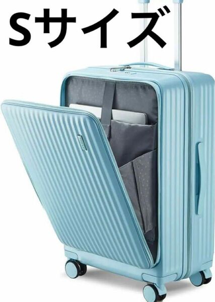 スーツケース　フロントオープン　Sサイズ　約40リットル　ブルー 機内持込