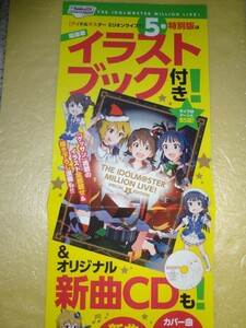 告知ポスター　THE IDOLM@STER アイドルマスター ミリオンライブ！ 5巻