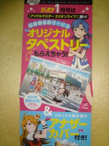 告知ポスター　THE IDOLM@STER アイドルマスター ミリオンライブ！　