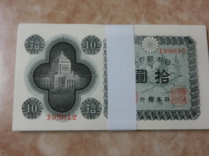* Japan Bank ticket A number 10 jpy ...10 jpy unused 50 sheets * No.100