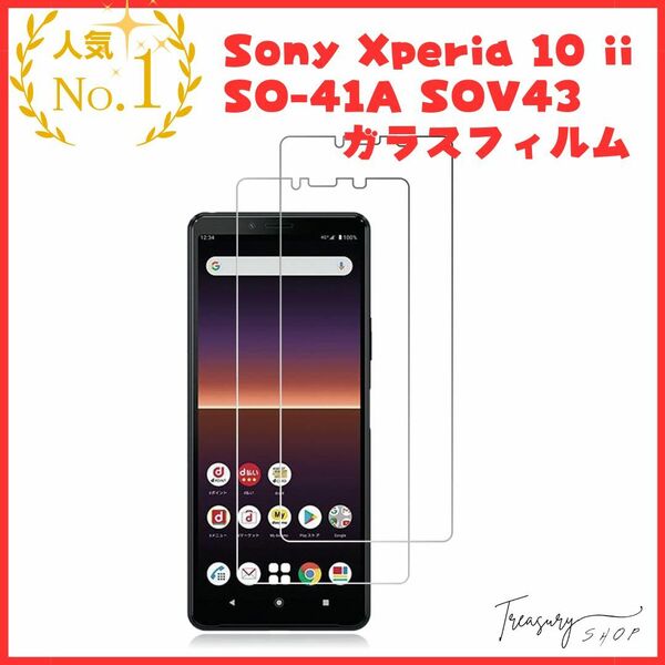 【二枚】FOR Sony Xperia 10 ii SO-41A SOV43 エクスペリア10 マーク2 用のガラスフィルム for Sony Xperia 10 ii SO-41A SOV43 用フィルム